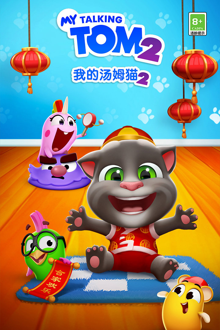 我的汤姆猫2无广告版.jpg