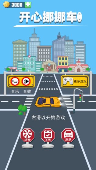 开心挪挪车.jpg