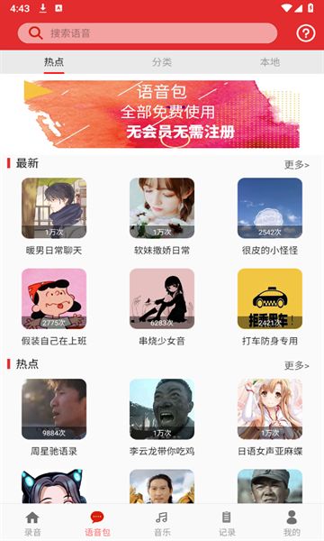 手游音乐变声器-图3