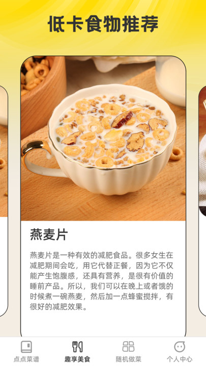 点点趣享菜谱-图1