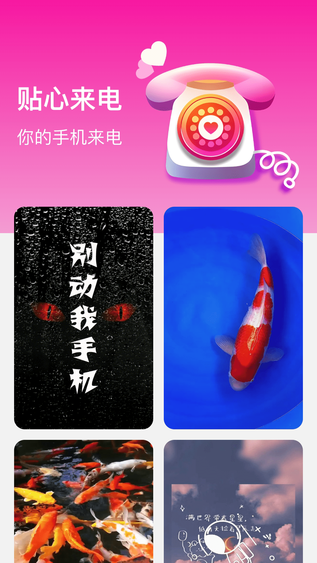 贴心来电-图3