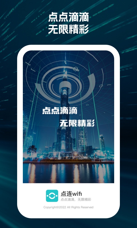 点连wifi-图2