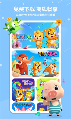 贝乐虎儿歌免费版