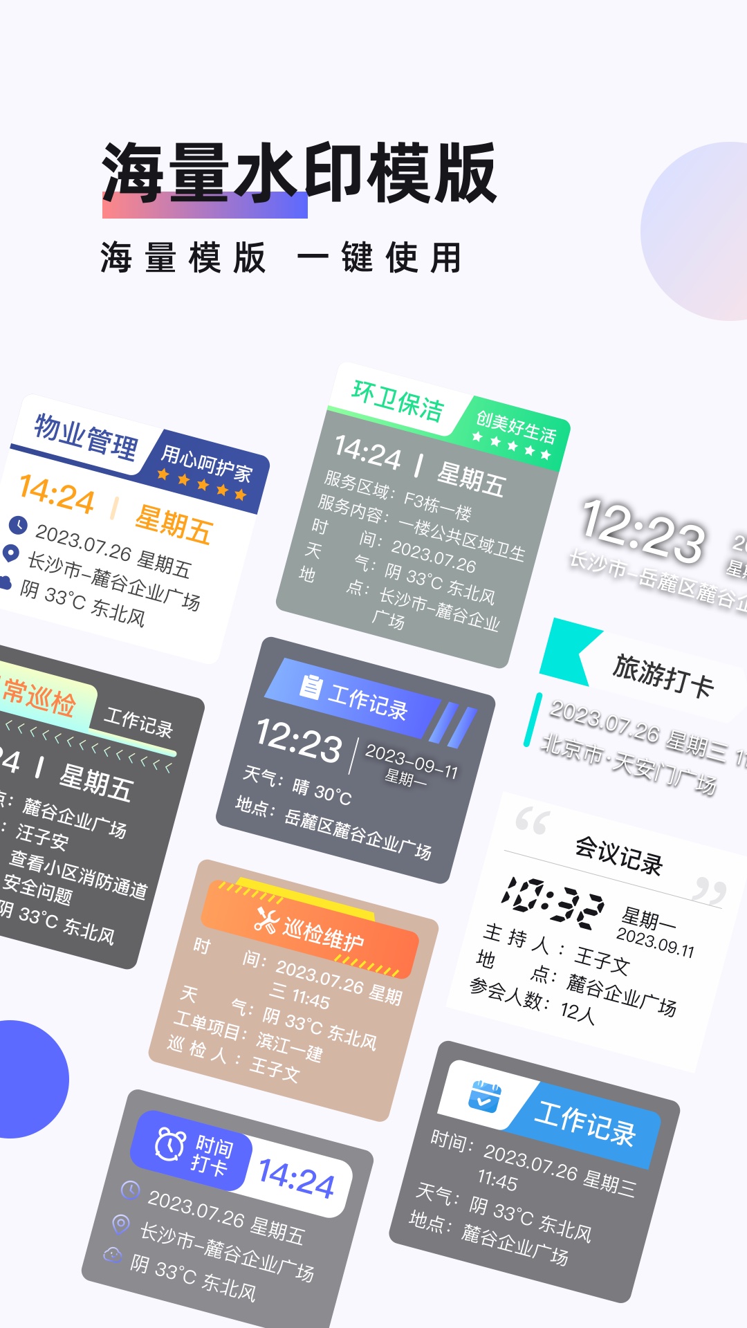 工作时间打卡水印相机-图2