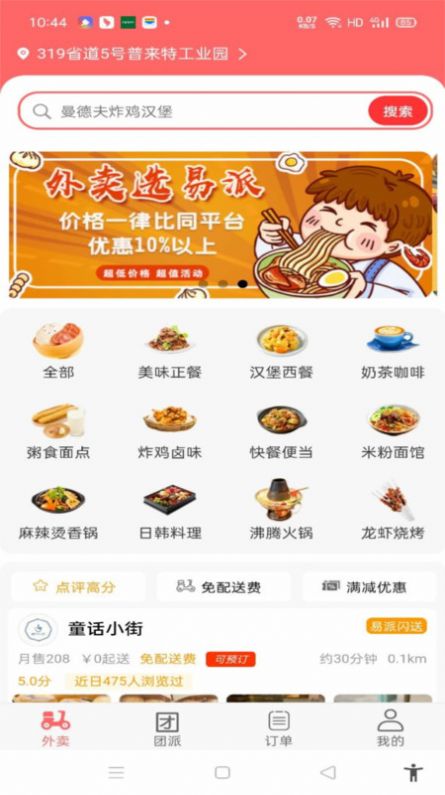 易派到家外卖.jpg