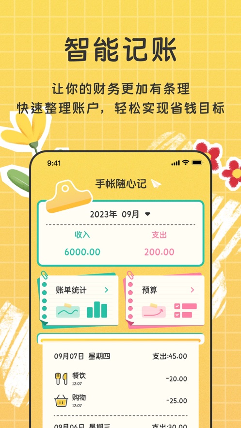 手帐随心记-图2