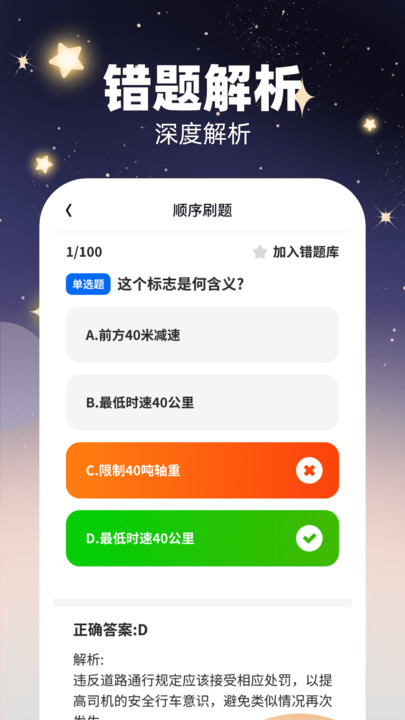 掌上聚刷驾考-图3