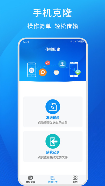 快码换机助手-图1