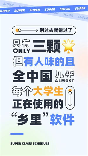 超级课程表-图3