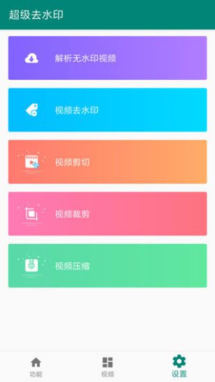 超级去水印-图3