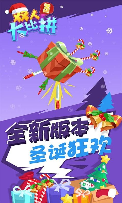 双人大比拼3-图3