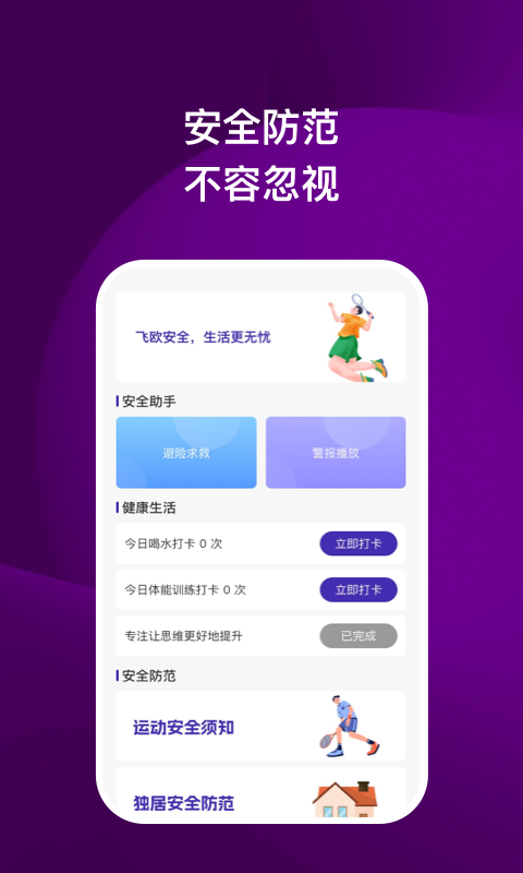 飞鸥安全卫士.png