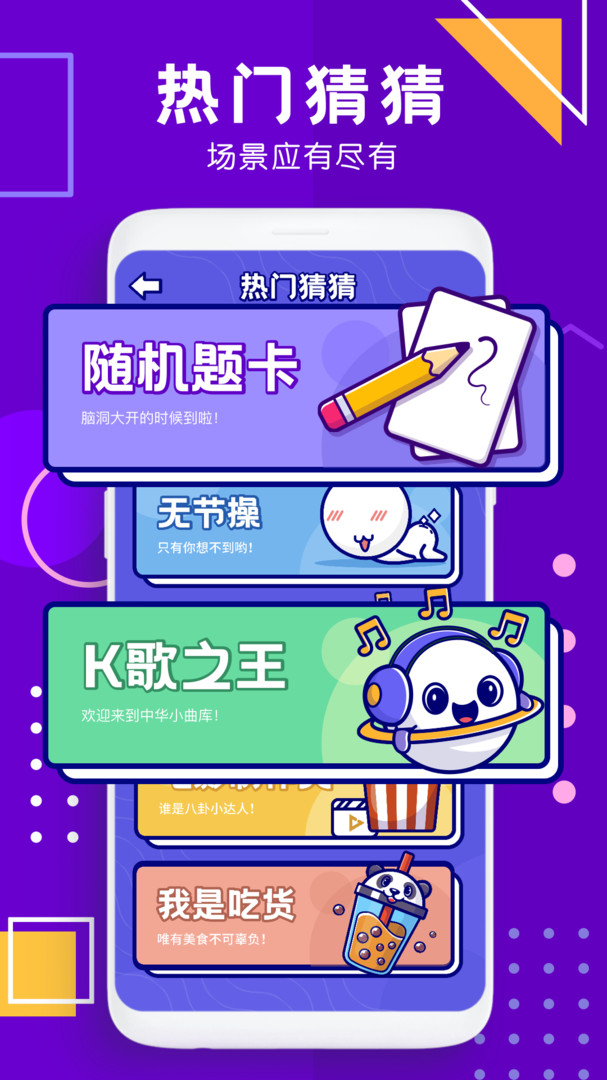 疯狂你演我猜-图1