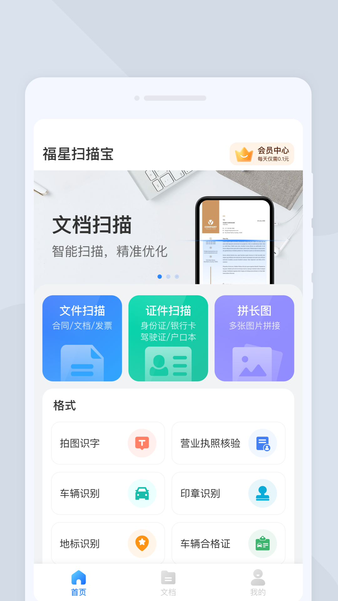 福星扫描宝-图3