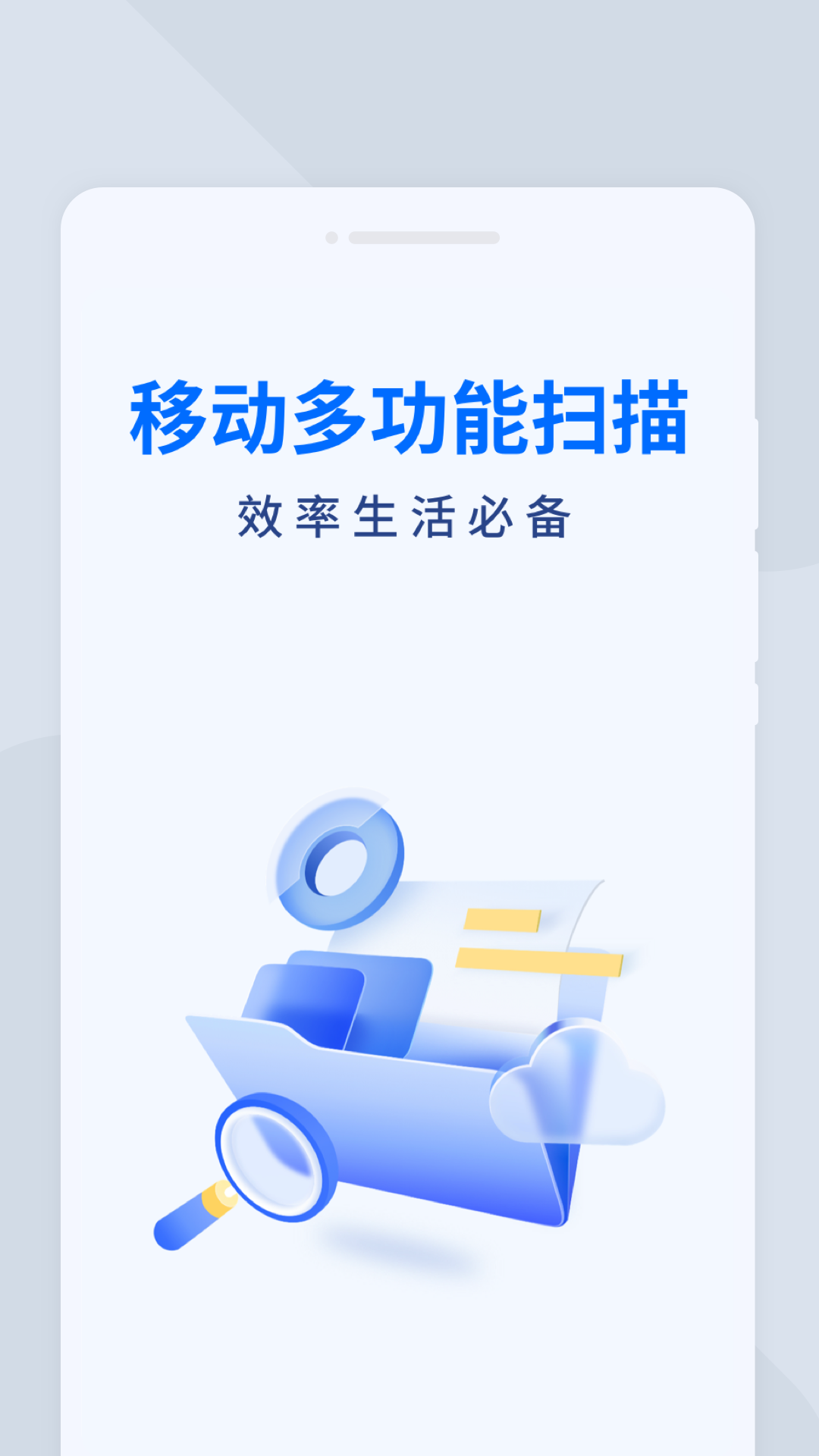 福星扫描宝-图2