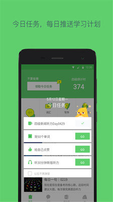 备战四六级-图2