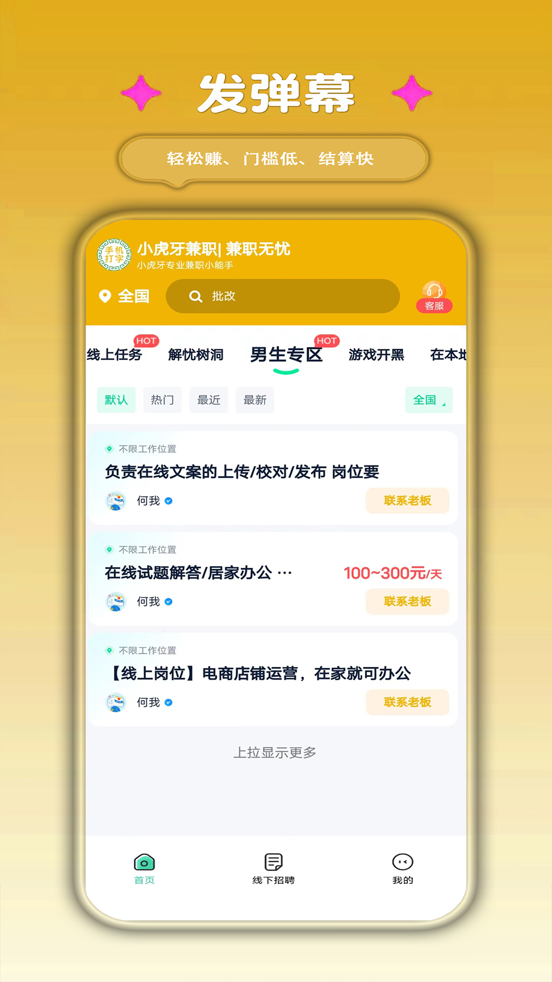 小虎牙兼职-图3
