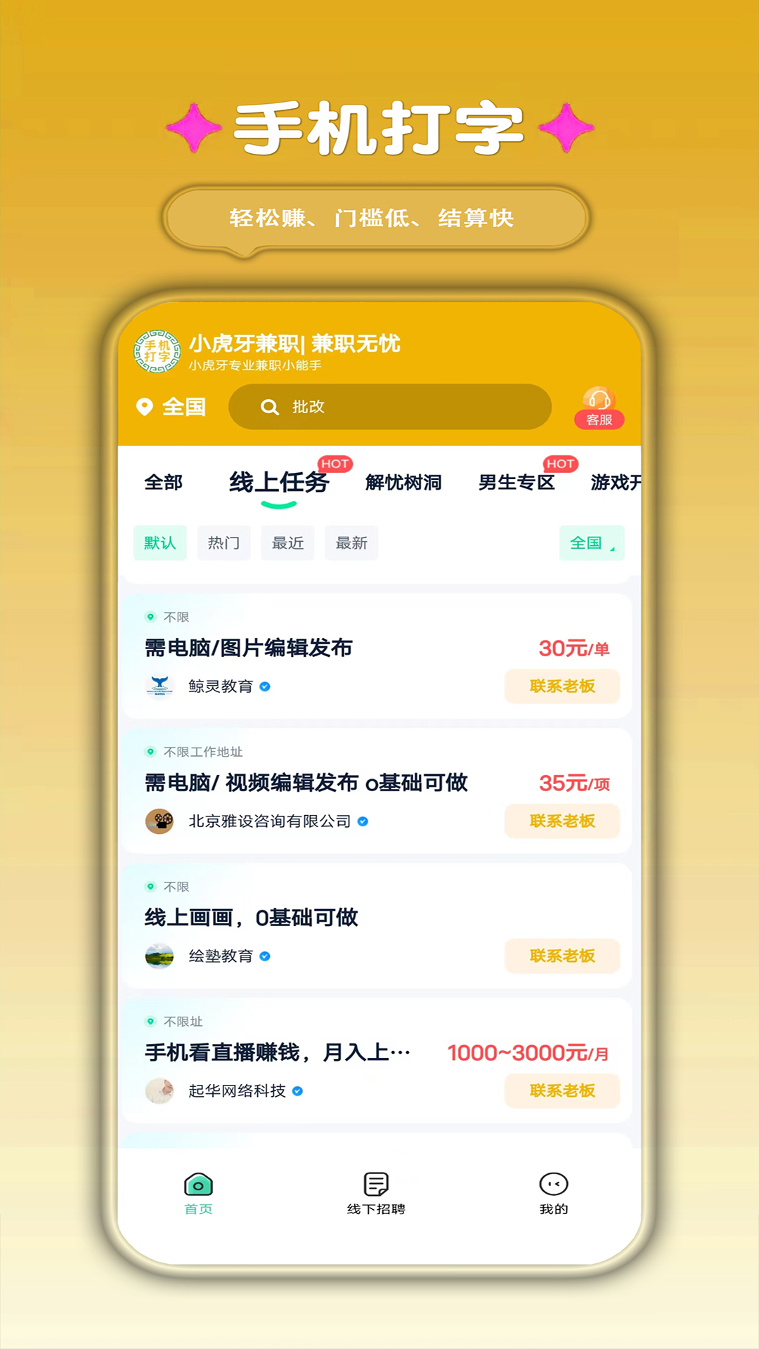 小虎牙兼职.jpg