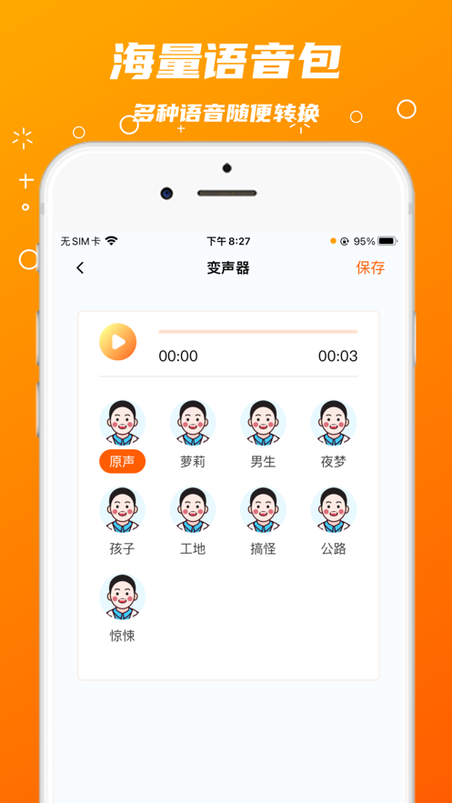 鑫鑫变音器-图2
