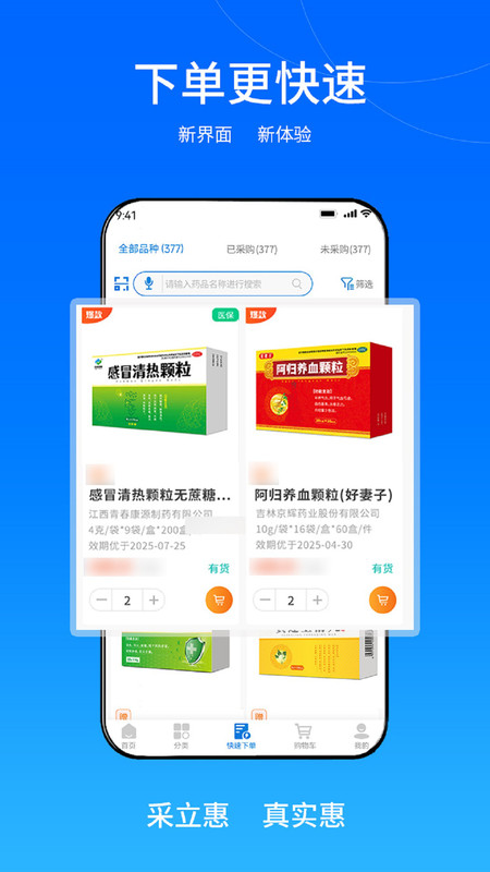 采立惠-图3