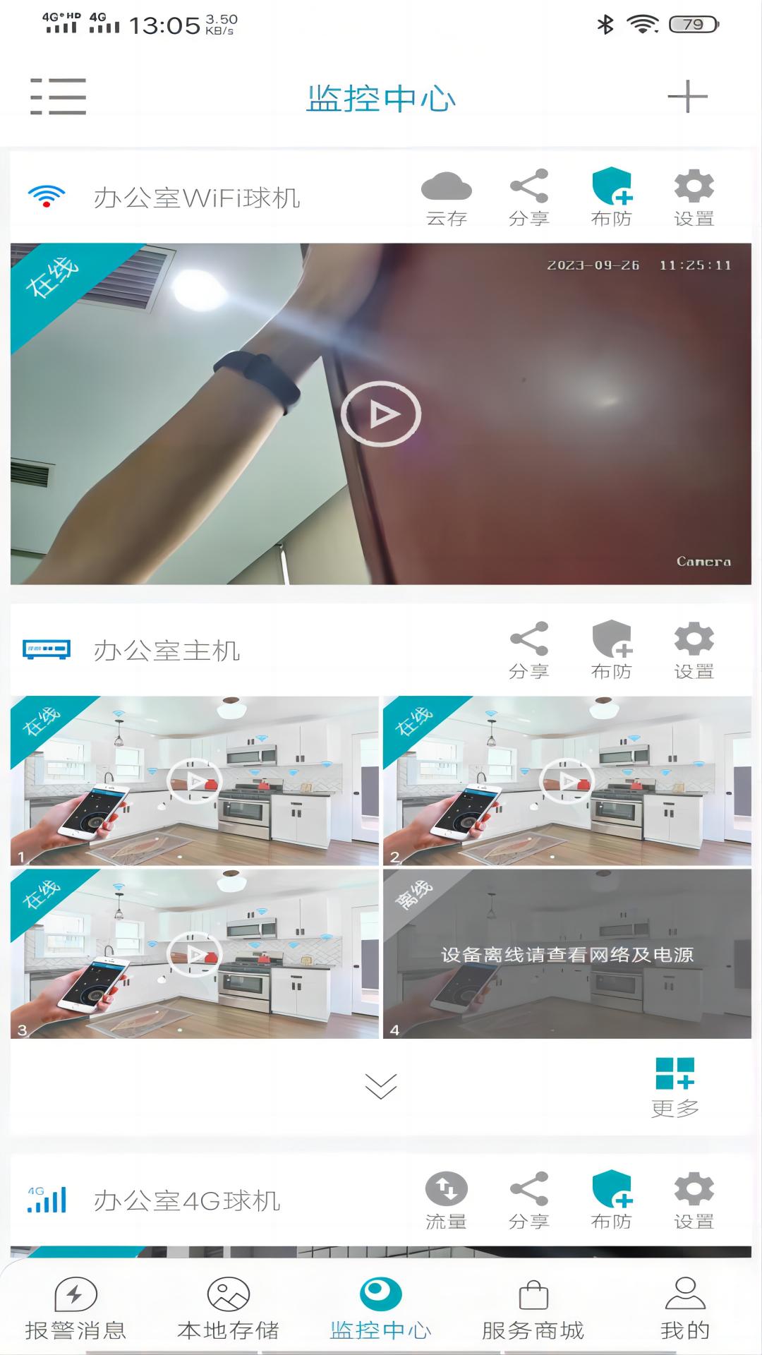 众视通PRO.jpg