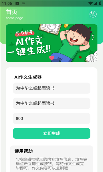 AI作文生成器-图2