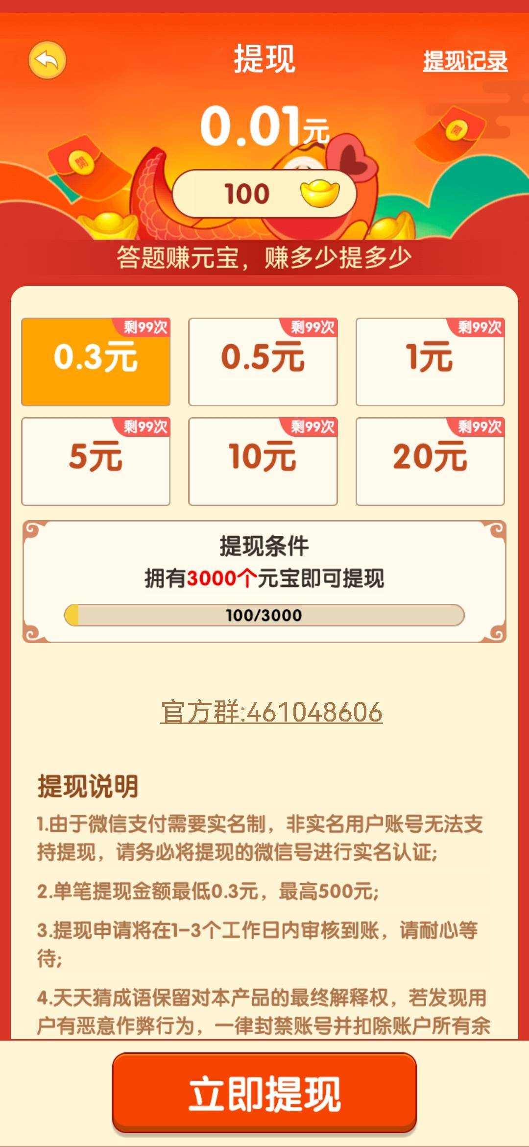 张丞相猜成语-图3