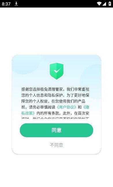 极兔清理管家-图3
