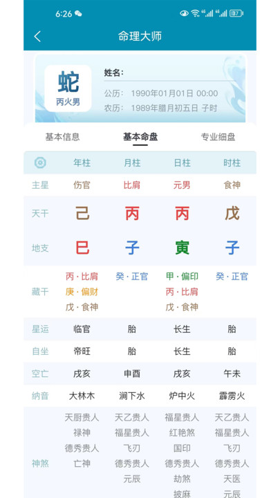 命理大师-图3