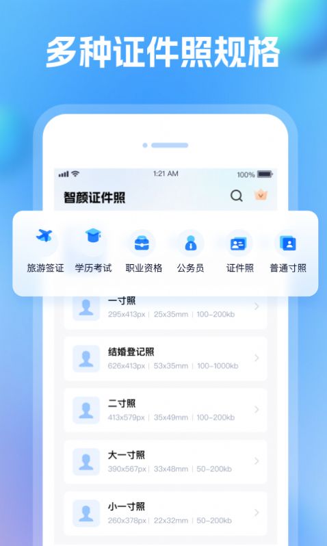 智颜证件照-图2
