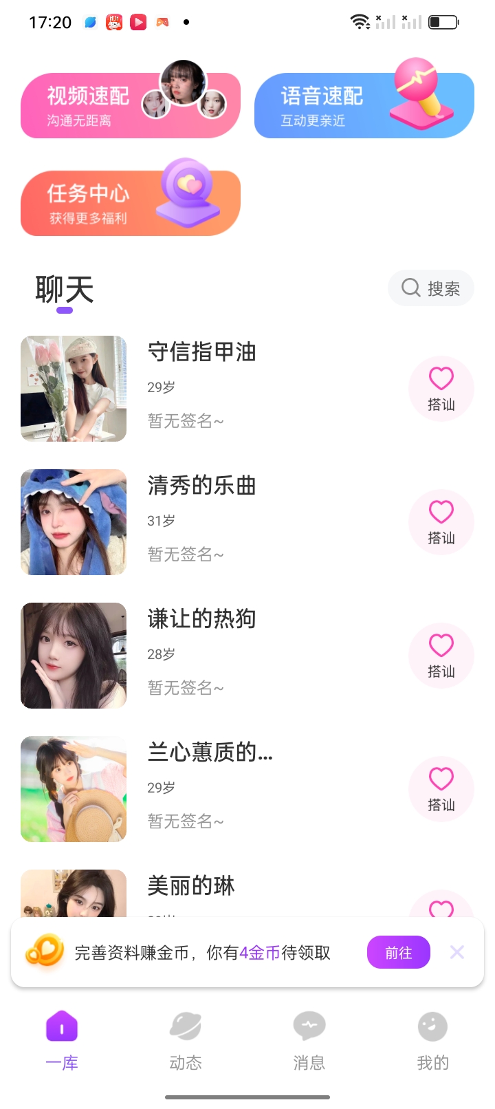 一库聊天交友-图2