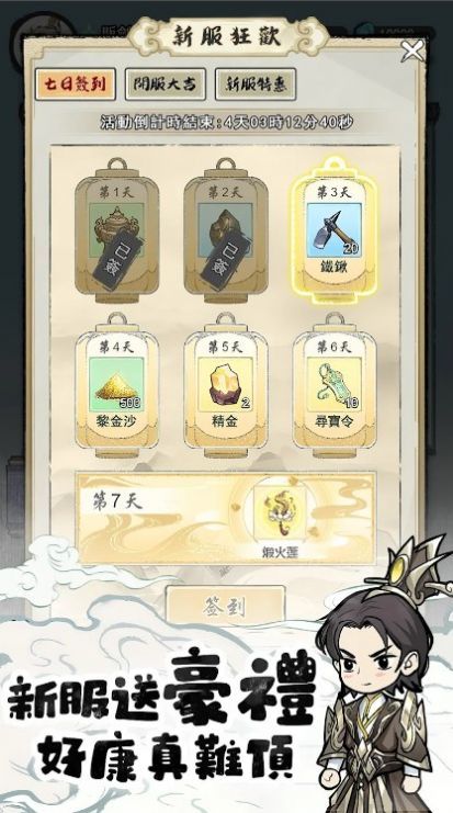 小小道士魔性开宝箱-图3