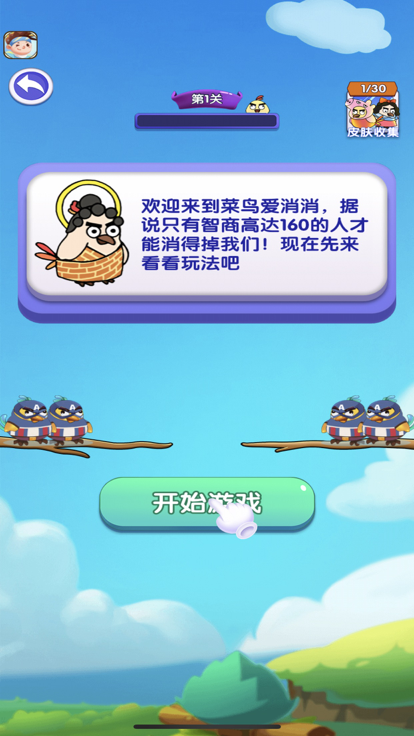 菜鸟爱消消-图3