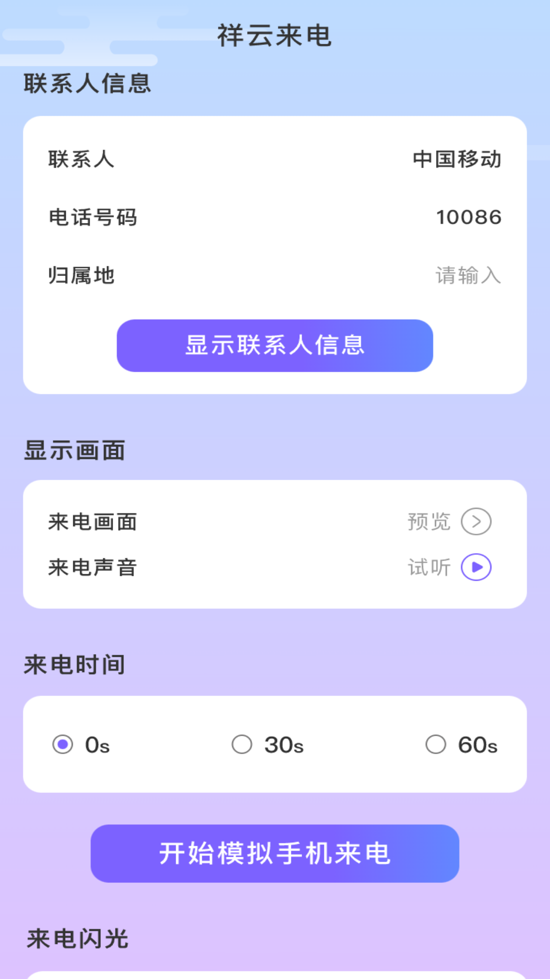 祥云来电.png