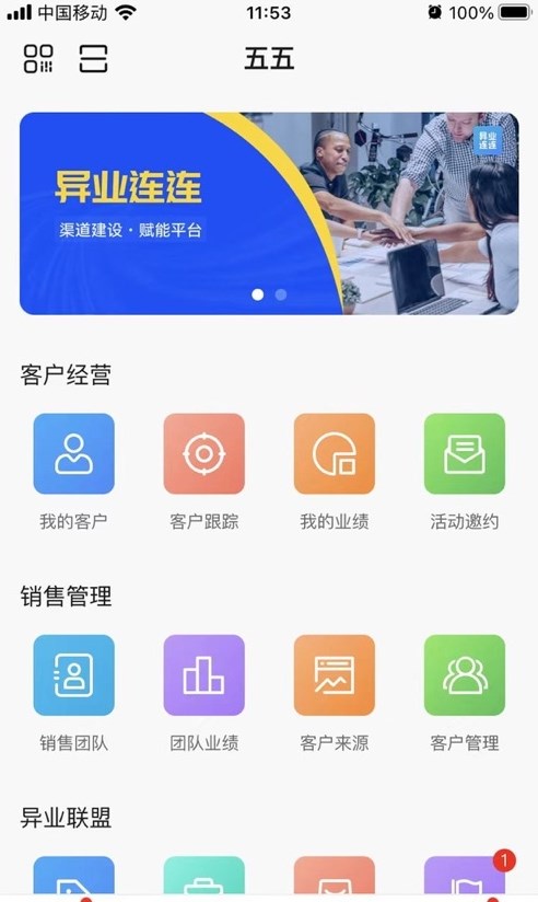 异业连连-图3