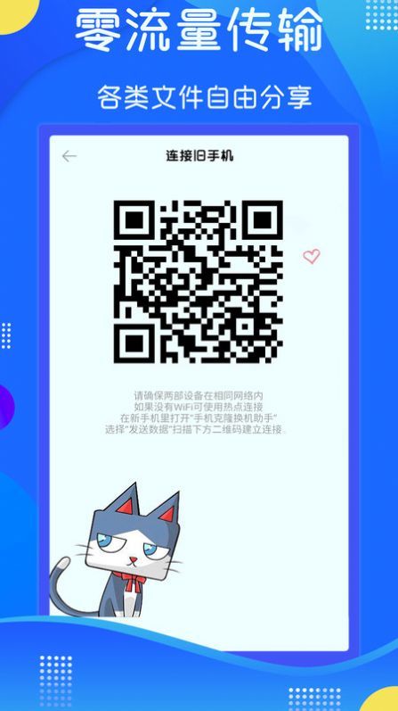 极速换机克隆-图2