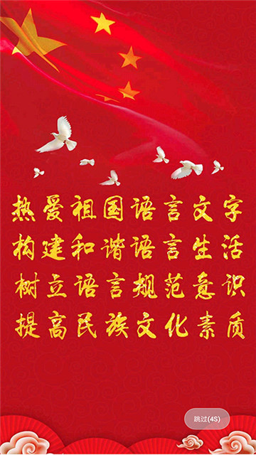 国语助手-图3