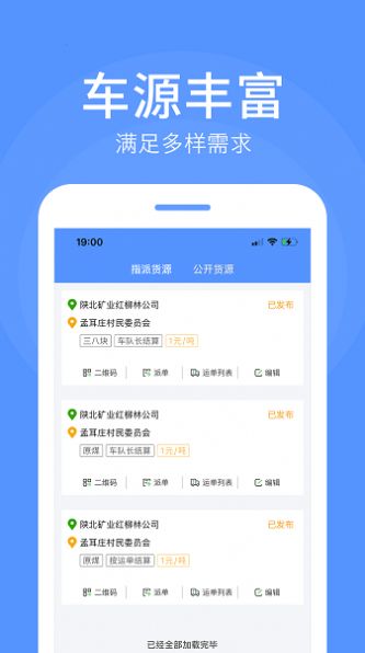 路路顺企业版-图2