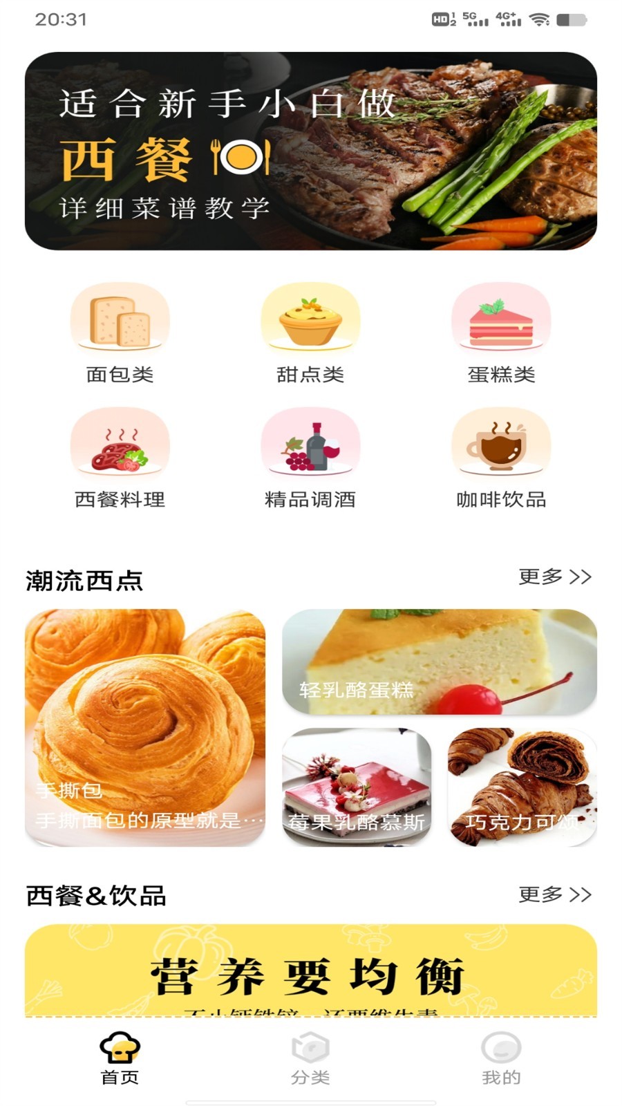 西餐菜谱-图3