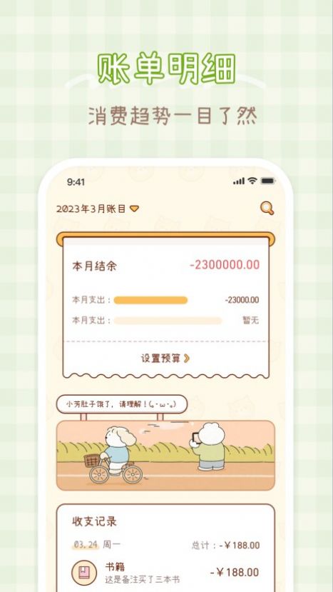 小芳记账.jpg
