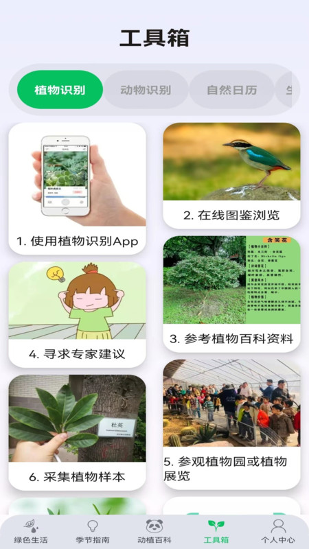 动植助手-图1
