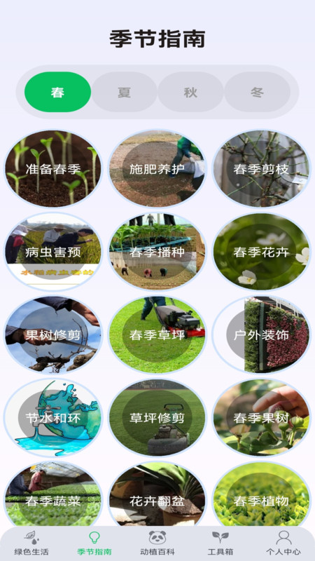 动植助手-图3