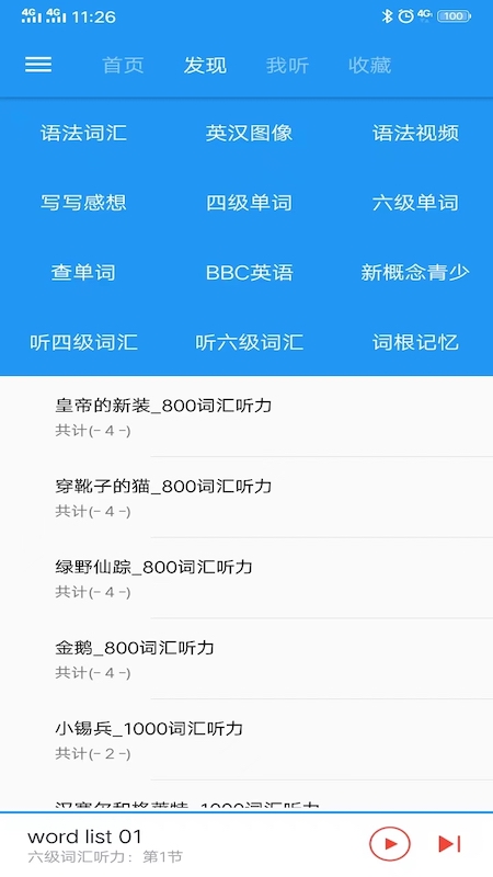 新概念英语咖-图3