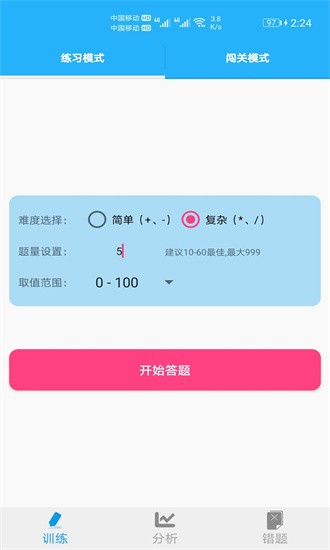 小学口算-图1