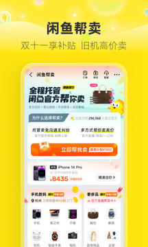 闲鱼去升级版-图4