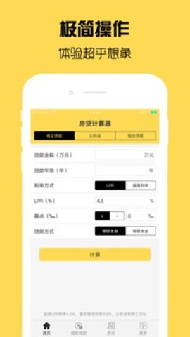 房贷计算器-图3