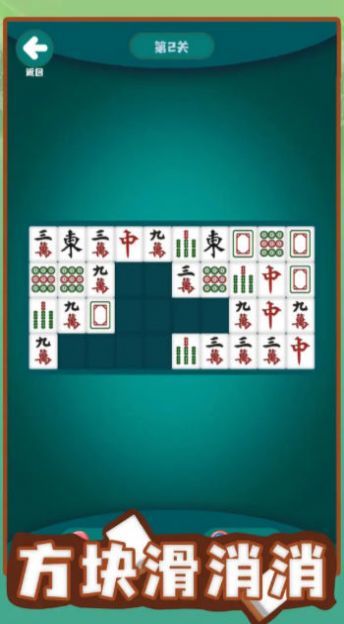 方块滑消消-图1