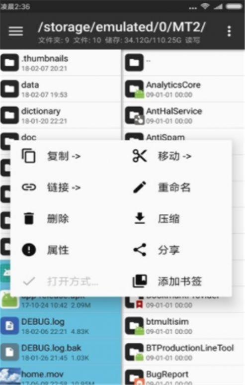 mt管理器-图1