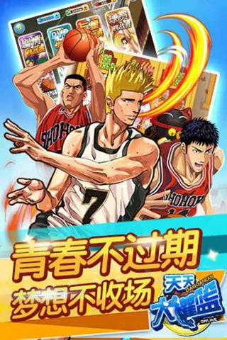 天天大灌篮.jpg