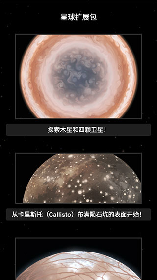 航天模拟器1.5.9全部解锁汉化版-图2